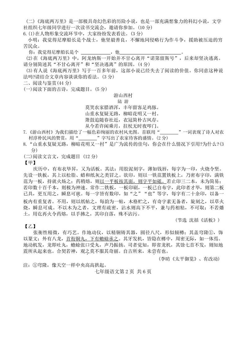 [语文][期末]山东省菏泽市郓城县2023—2024学年七年级下学期语文期末考试试卷(无答案)第2页