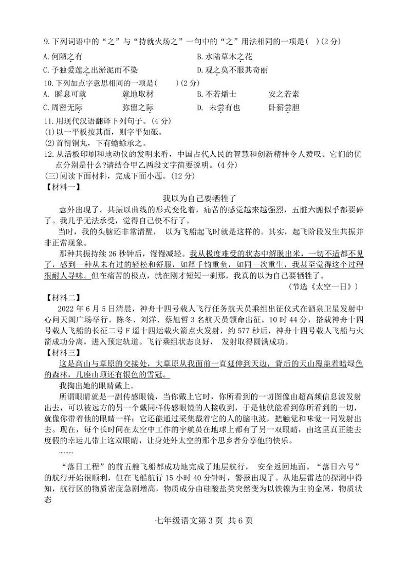 [语文][期末]山东省菏泽市郓城县2023—2024学年七年级下学期语文期末考试试卷(无答案)第3页