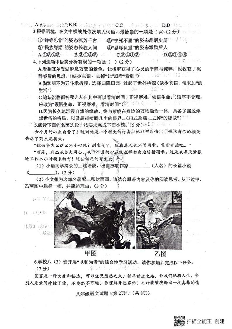 [语文][期末]山东省菏泽市东明县2023～2024学年第二学期八年级语文期末试题(无答案)第2页