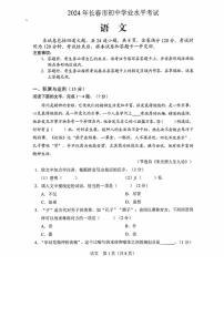 [语文]2024年吉林省长春市中考语文真题(无答案)