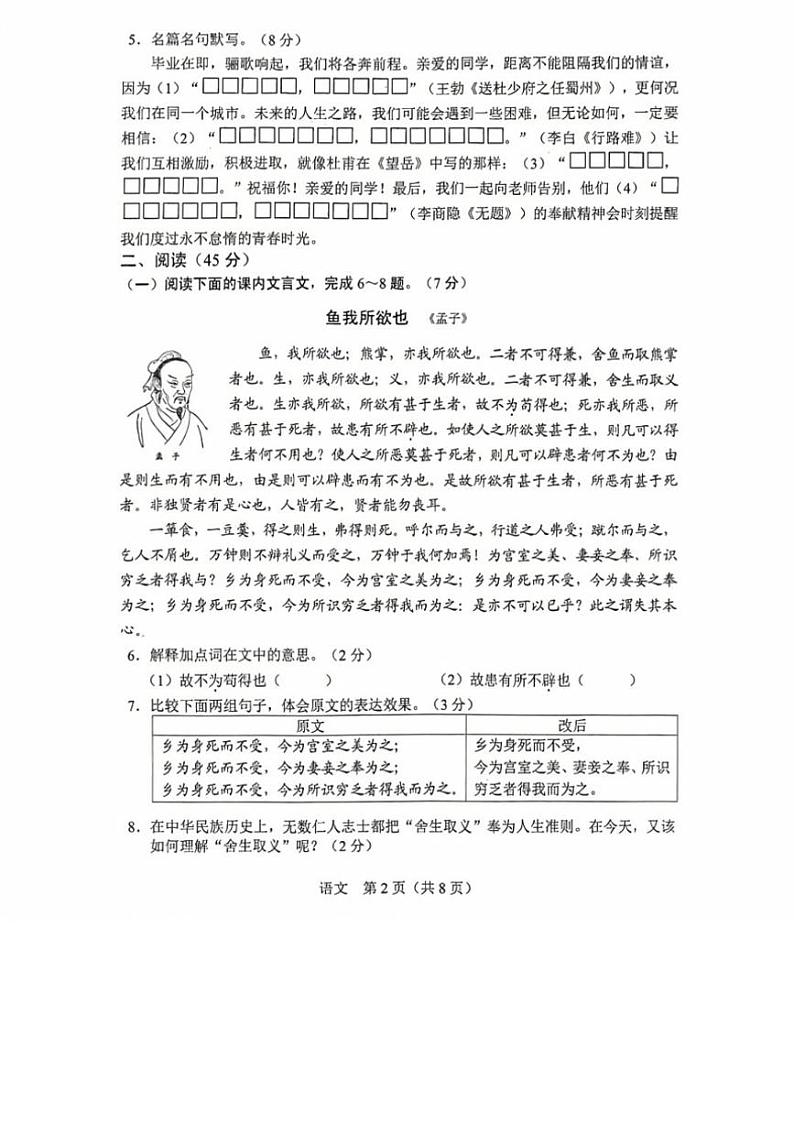 [语文]2024年吉林省长春市中考语文真题(无答案)02