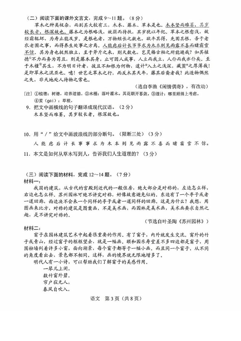 [语文]2024年吉林省长春市中考语文真题(无答案)03