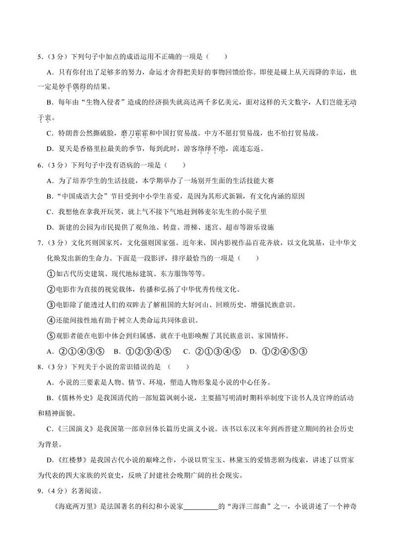 [语文][期末]甘肃省武威市古浪县教研2023～2024学年七年级下学期期末语文试题(有答案)第2页