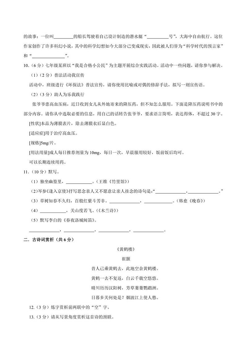 [语文][期末]甘肃省武威市古浪县教研2023～2024学年七年级下学期期末语文试题(有答案)第3页