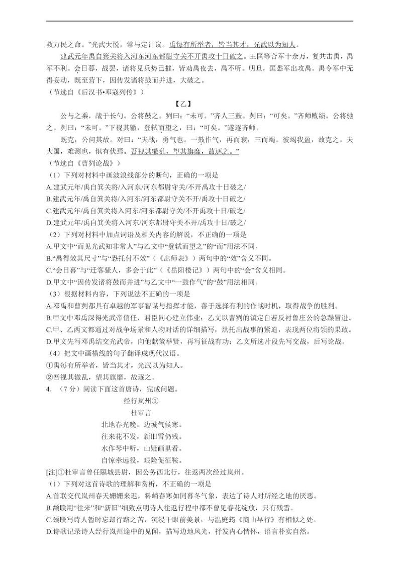 [语文]2024年四川省乐山市中考语文真题(有答案)第2页