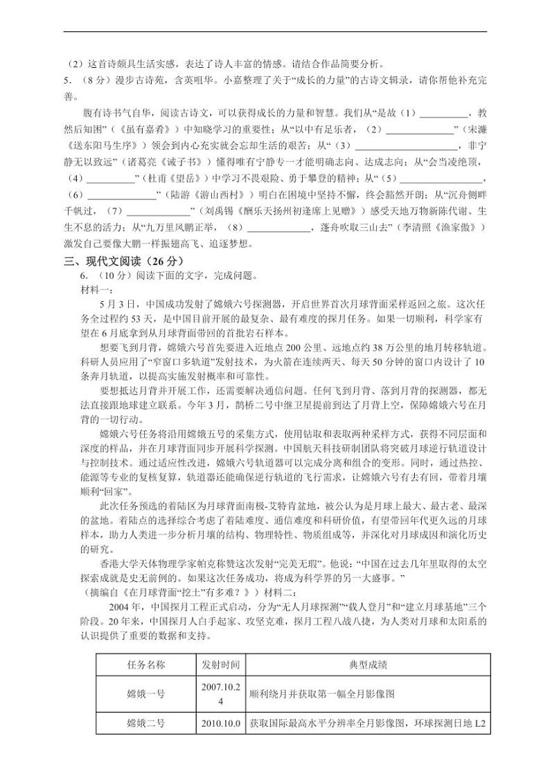 [语文]2024年四川省乐山市中考语文真题(有答案)第3页