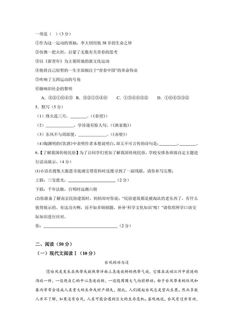 [语文][期末]2023～2024学年下学期湖南省益阳市大通湖管理区两校期末联考八年级语文试题卷(有答案)第2页