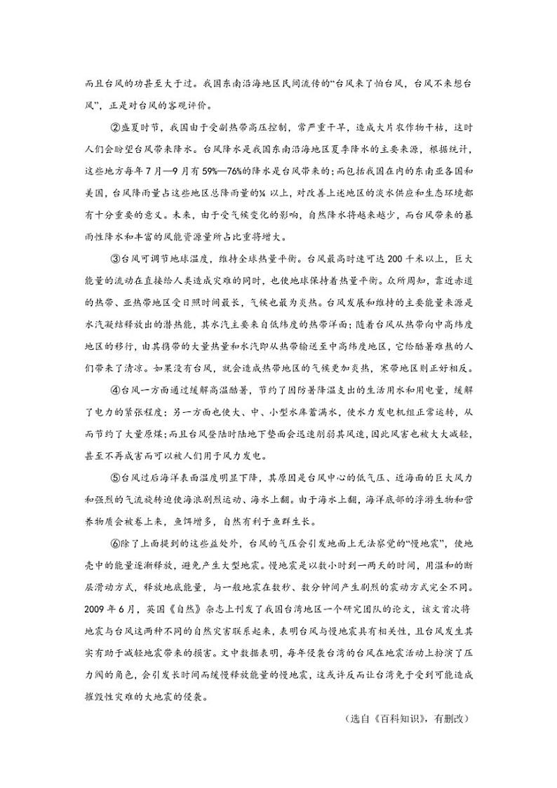 [语文][期末]2023～2024学年下学期湖南省益阳市大通湖管理区两校期末联考八年级语文试题卷(有答案)第3页