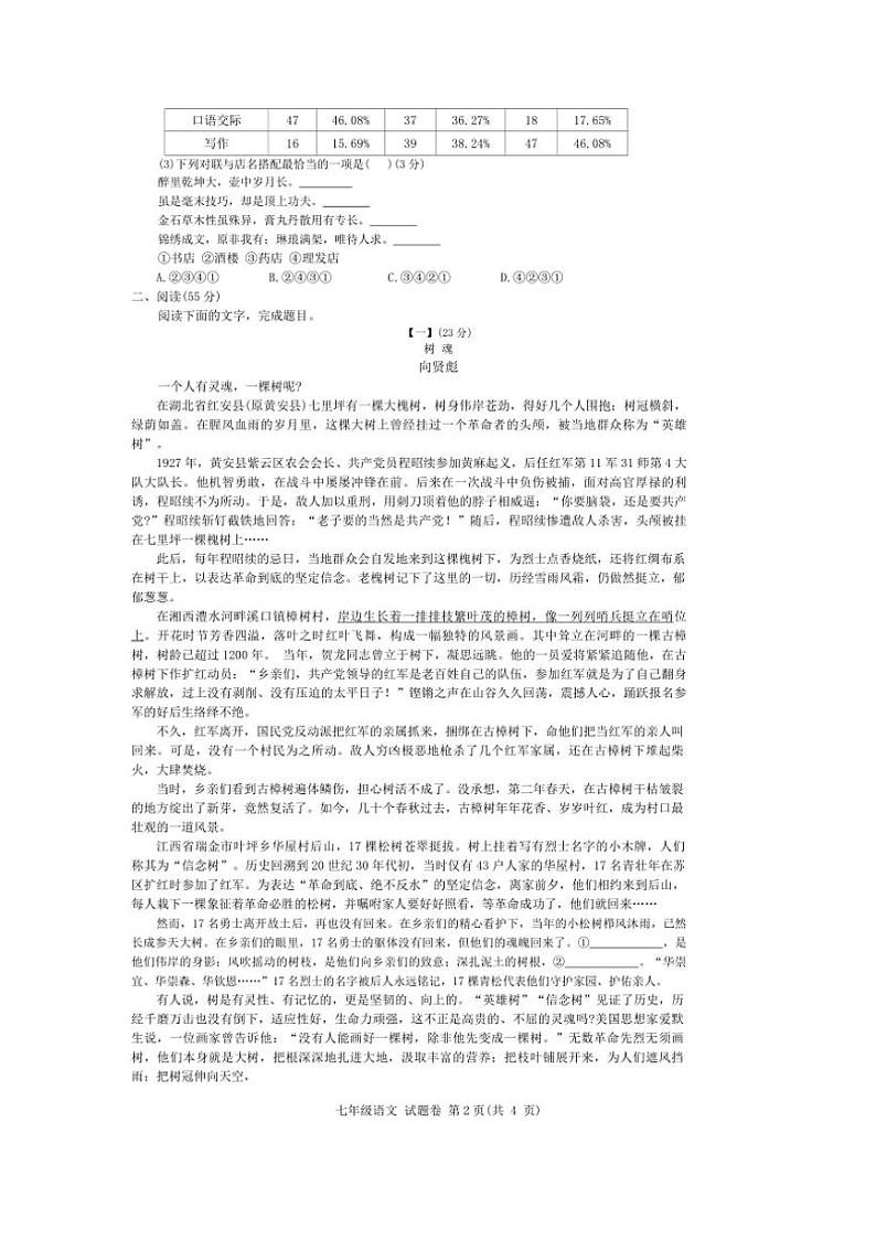 [语文][期末]安徽省阜阳市太和县2023～2024学年七年级下学期期末语文试题(有答案)第2页