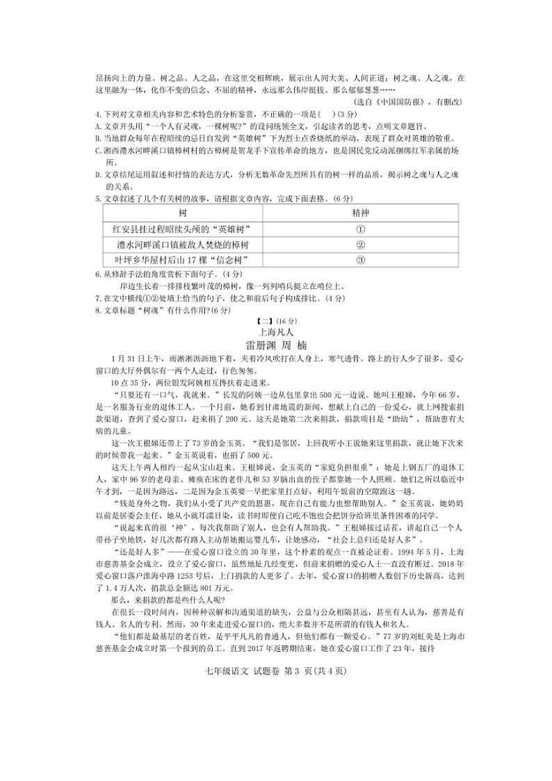 [语文][期末]安徽省阜阳市太和县2023～2024学年七年级下学期期末语文试题(有答案)第3页