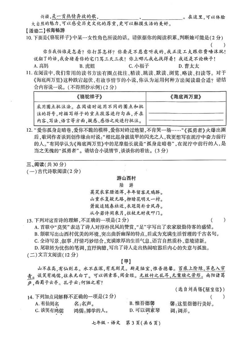 [语文][期末]新疆维吾尔自治区巴音郭楞蒙古自治州2023～2024学年七年级下学期期末考试语文试卷(有答案)第3页