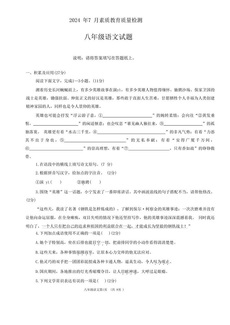 [语文][期末]山东省菏泽市曹县2023～2024学年八年级下学期7月期末考试语文试题(无答案)01