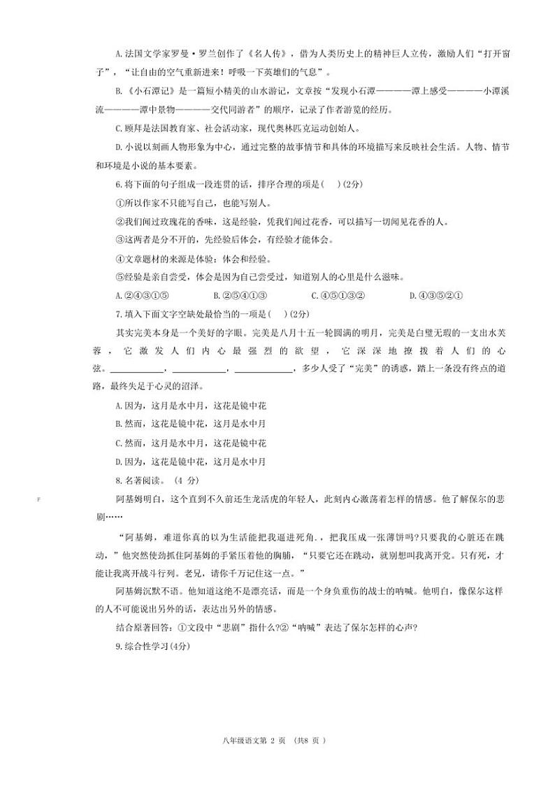 [语文][期末]山东省菏泽市曹县2023～2024学年八年级下学期7月期末考试语文试题(无答案)02