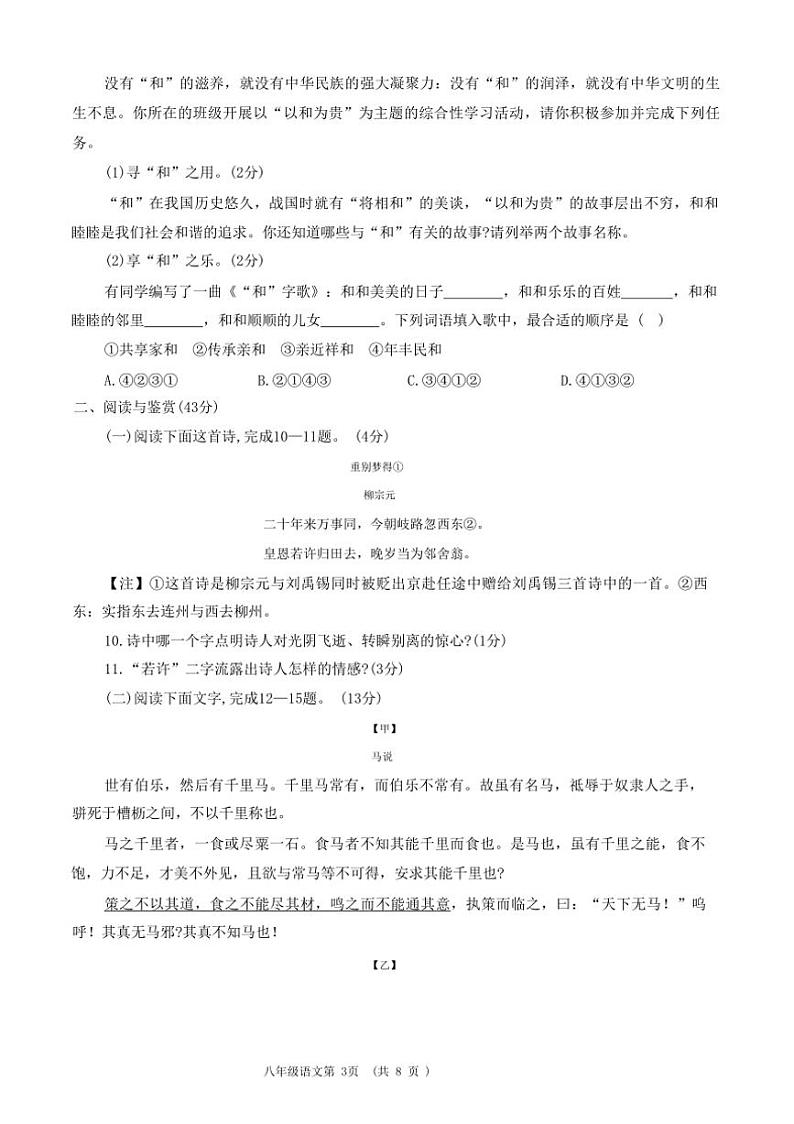 [语文][期末]山东省菏泽市曹县2023～2024学年八年级下学期7月期末考试语文试题(无答案)03