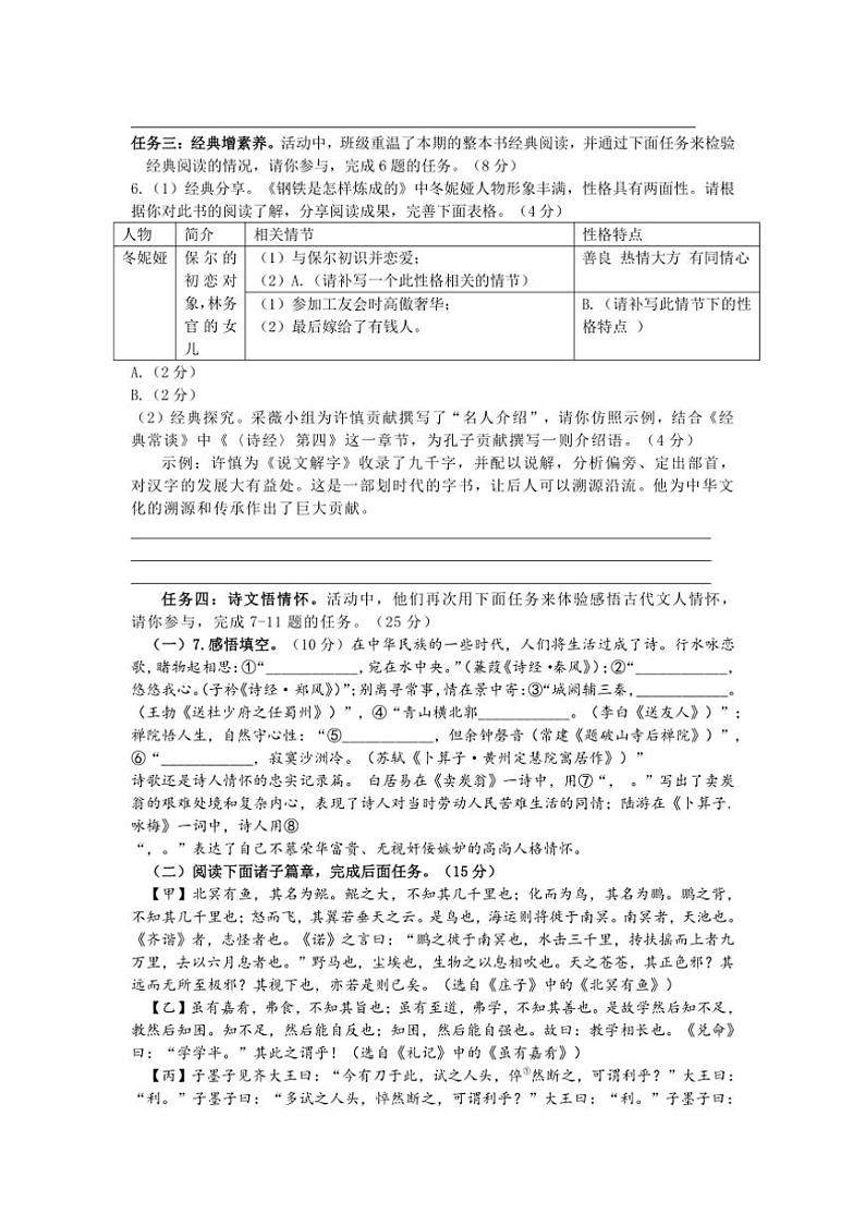 [语文][期末]重庆市巫山县2023～2024学年八年级下学期期末考试语文试题(有答案)02