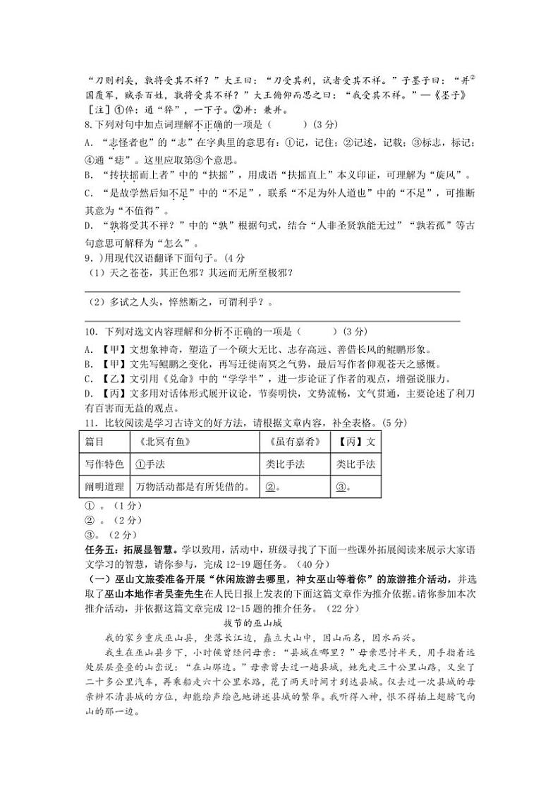 [语文][期末]重庆市巫山县2023～2024学年八年级下学期期末考试语文试题(有答案)03