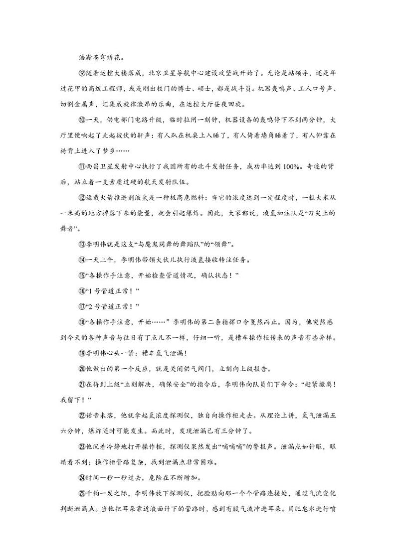 [语文](河北专用)中考语文真题汇编：现代文阅读～3年中考2年模拟真题汇编(有答案)02