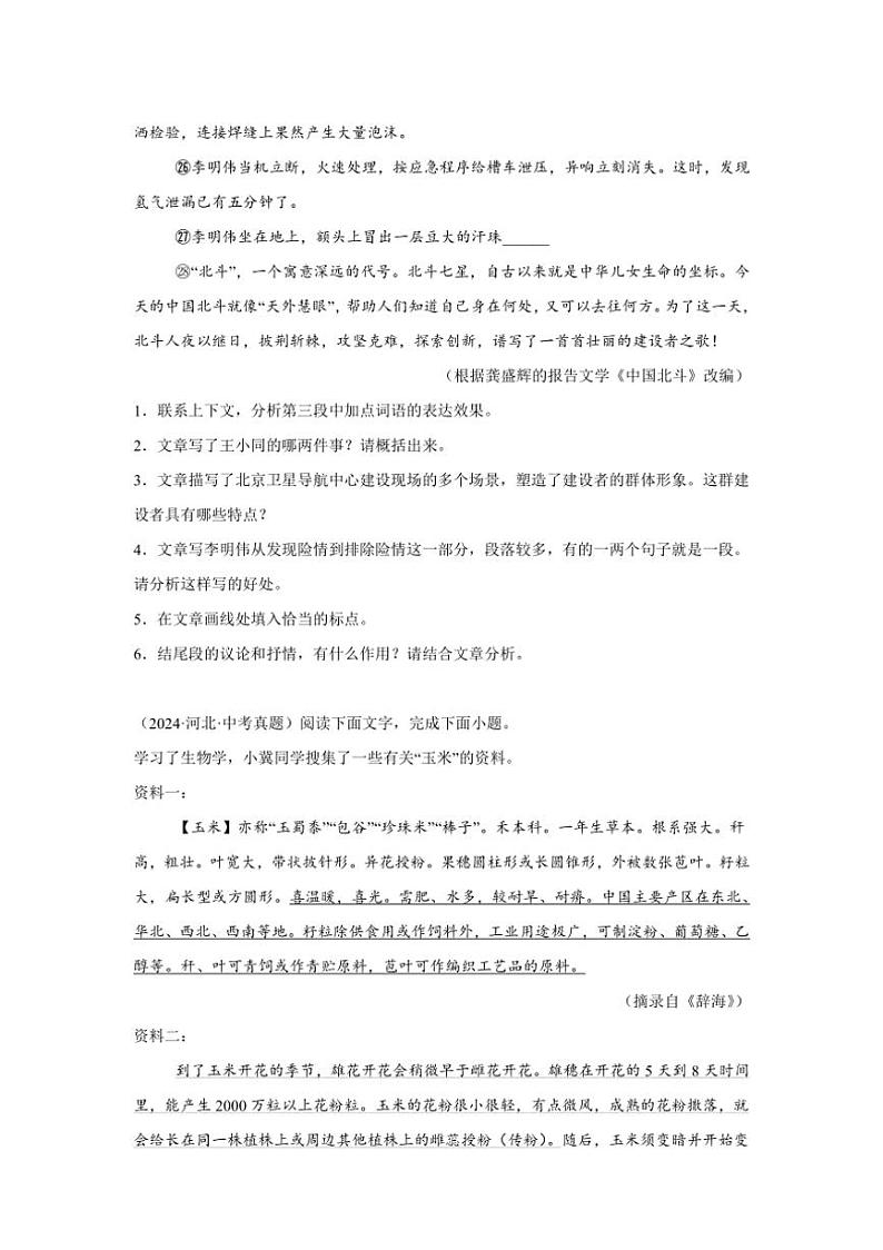 [语文](河北专用)中考语文真题汇编：现代文阅读～3年中考2年模拟真题汇编(有答案)03