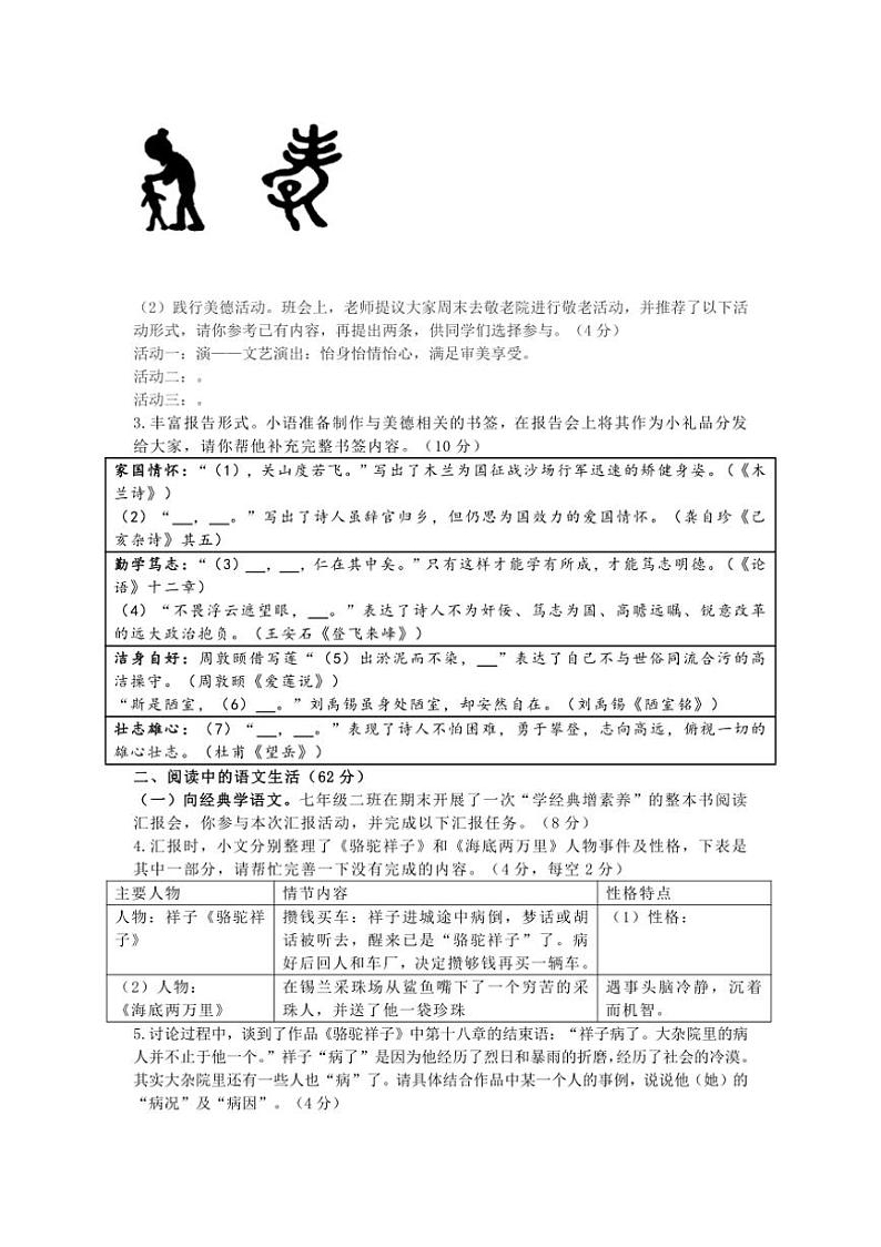 [语文][期末]重庆市巫山县2023～2024学年七年级下学期期末考试语文试题(有答案)02