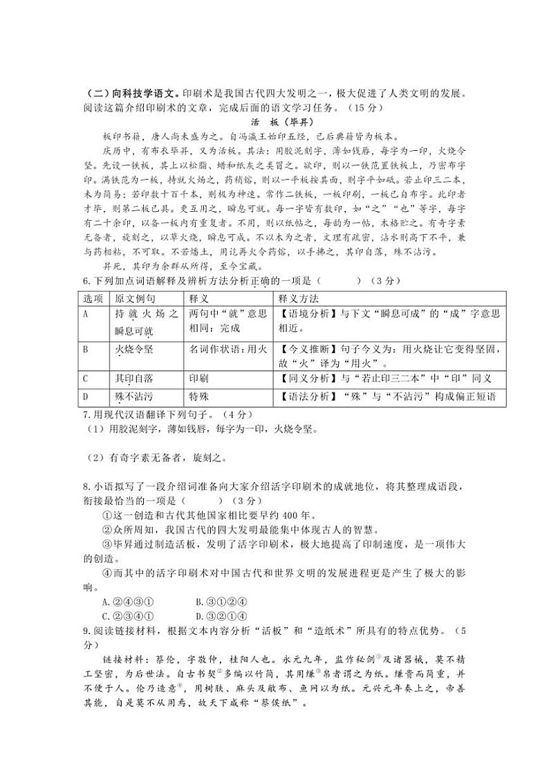 [语文][期末]重庆市巫山县2023～2024学年七年级下学期期末考试语文试题(有答案)03
