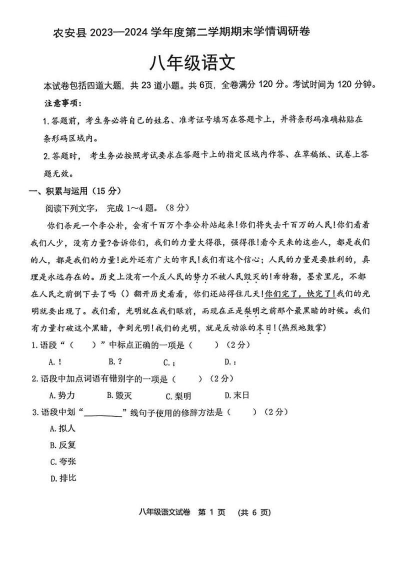 [语文][期末]吉林省长春市农安县2023～2024学年八年级下学期期末学情调研语文卷(无答案)01