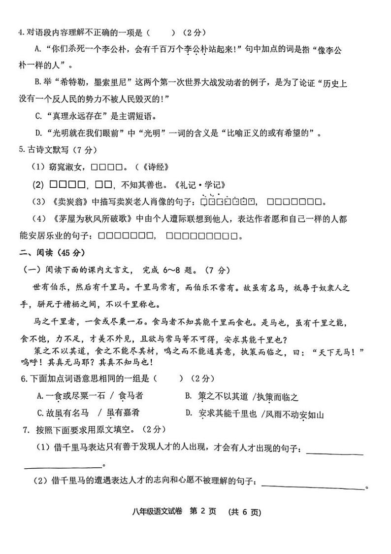 [语文][期末]吉林省长春市农安县2023～2024学年八年级下学期期末学情调研语文卷(无答案)02