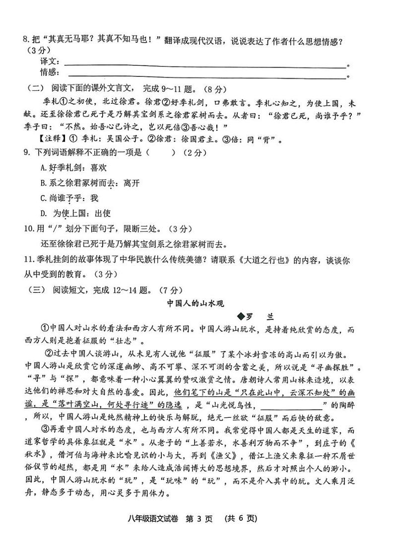 [语文][期末]吉林省长春市农安县2023～2024学年八年级下学期期末学情调研语文卷(无答案)03