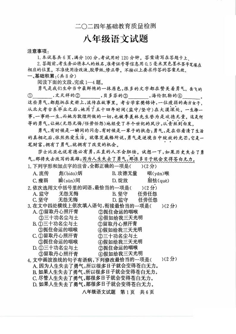 [语文][期末]山东济宁泗水县2023～2024学年八年级下学期期末考试语文试题(无答案)01