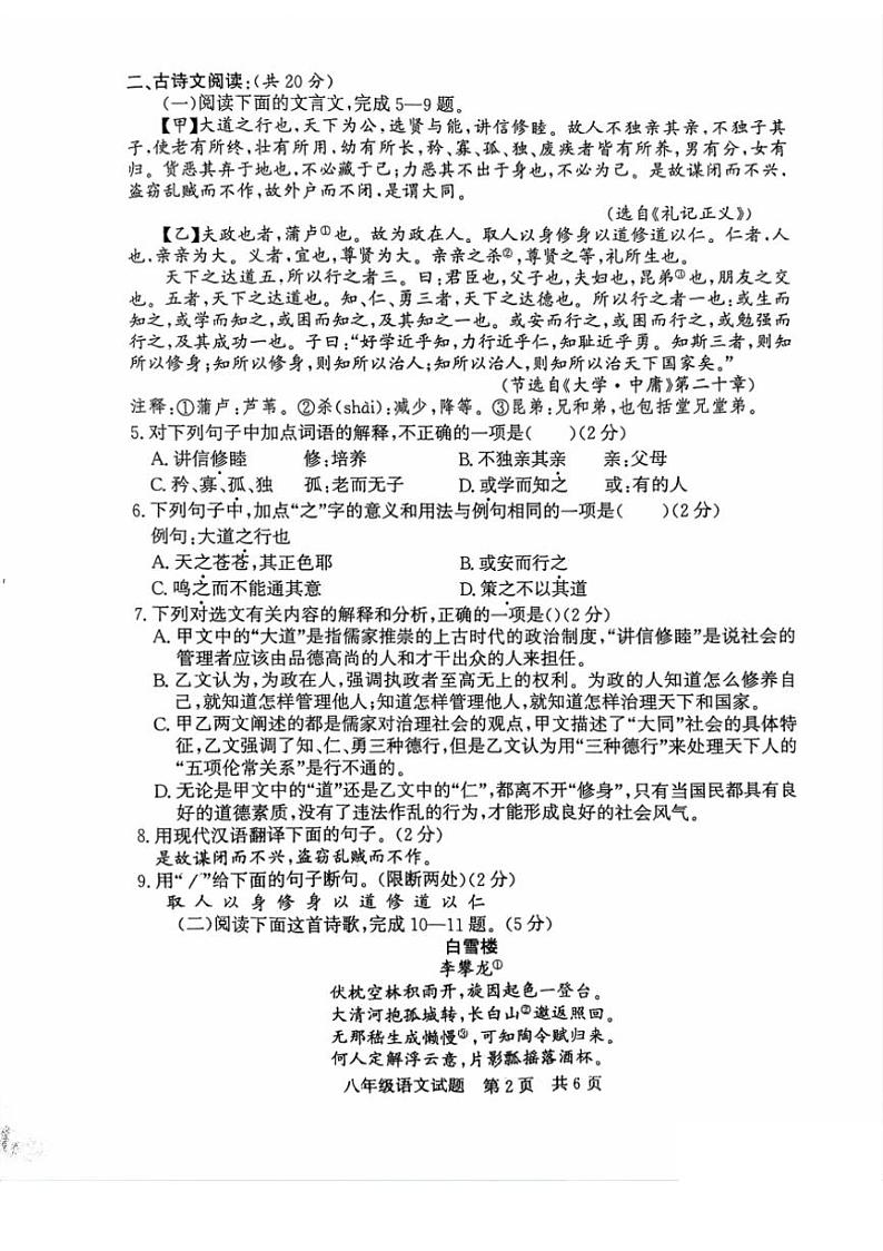 [语文][期末]山东济宁泗水县2023～2024学年八年级下学期期末考试语文试题(无答案)02