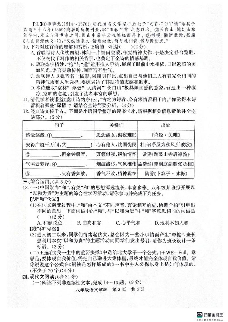 [语文][期末]山东济宁泗水县2023～2024学年八年级下学期期末考试语文试题(无答案)03