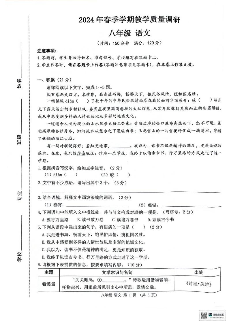 [语文][期末]广西来宾市2023～2024学年八年级下学期语文期末教学质量调研试卷(扫描版无答案)第1页