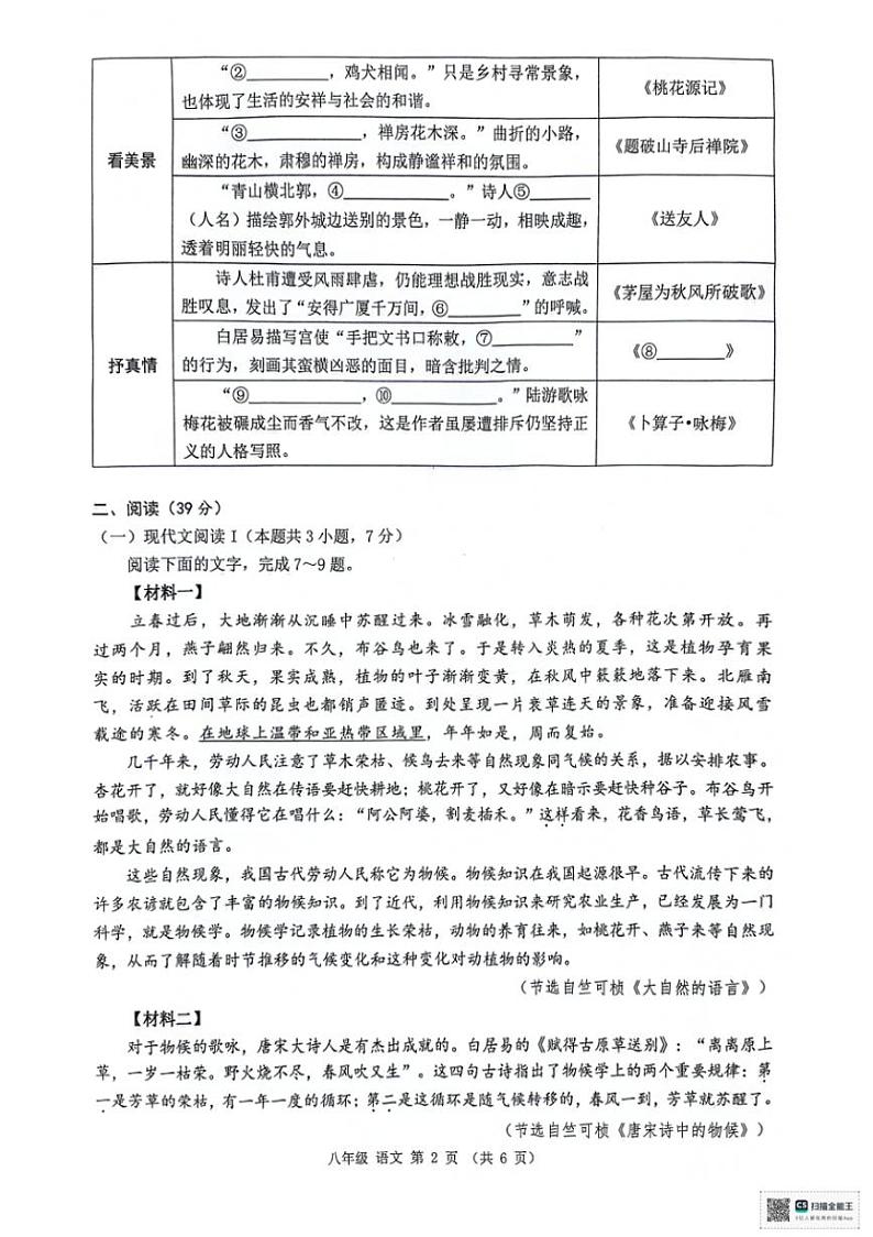 [语文][期末]广西来宾市2023～2024学年八年级下学期语文期末教学质量调研试卷(扫描版无答案)第2页