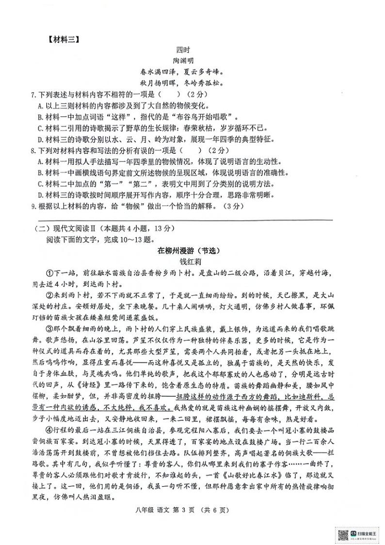 [语文][期末]广西来宾市2023～2024学年八年级下学期语文期末教学质量调研试卷(扫描版无答案)第3页