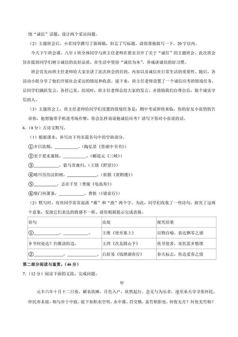 [语文][期中]广东省广州市荔湾区广东广雅中学2023～2024学年八年级上学期期中考试语文试题(有答案)02