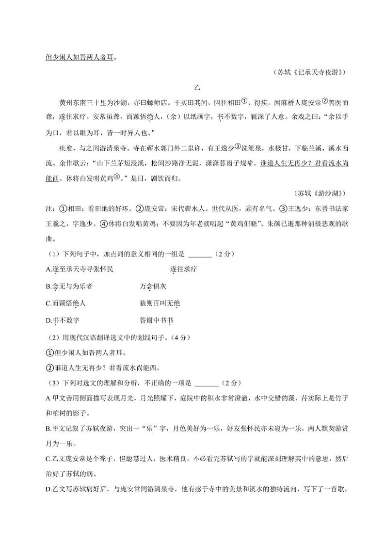 [语文][期中]广东省广州市荔湾区广东广雅中学2023～2024学年八年级上学期期中考试语文试题(有答案)03