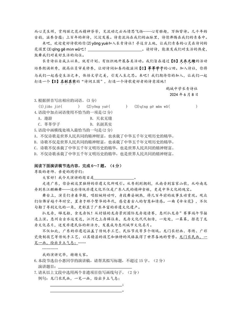[语文][期末]广东省惠州市惠城区2023～2024学年度八年级第二学期语文期末教学质量检测(有答案)02