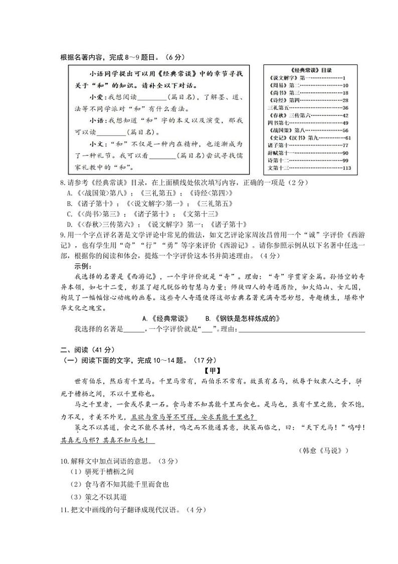 [语文][期末]广东省惠州市惠城区2023～2024学年度八年级第二学期语文期末教学质量检测(有答案)03
