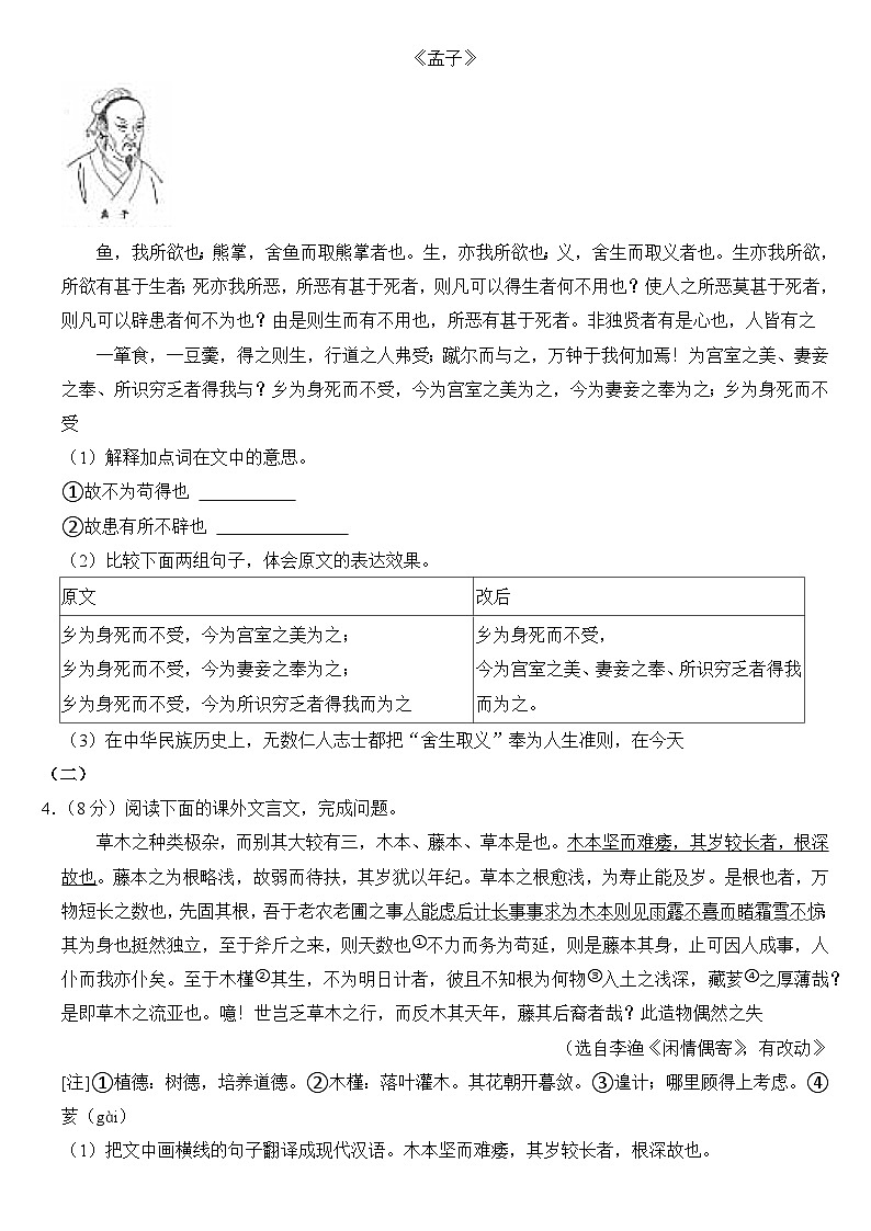 2024年吉林省长春市中考语文试卷附真题答案第2页