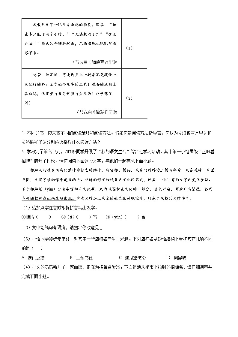安徽省安庆市外国语学校2023-2024学年七年级下学期期末语文试题（原卷版）第2页