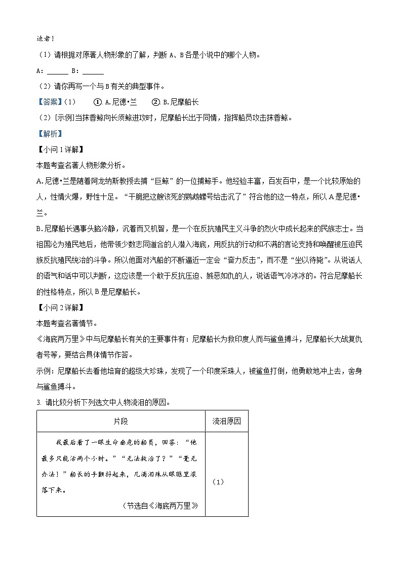 安徽省安庆市外国语学校2023-2024学年七年级下学期期末语文试题（解析版）第2页