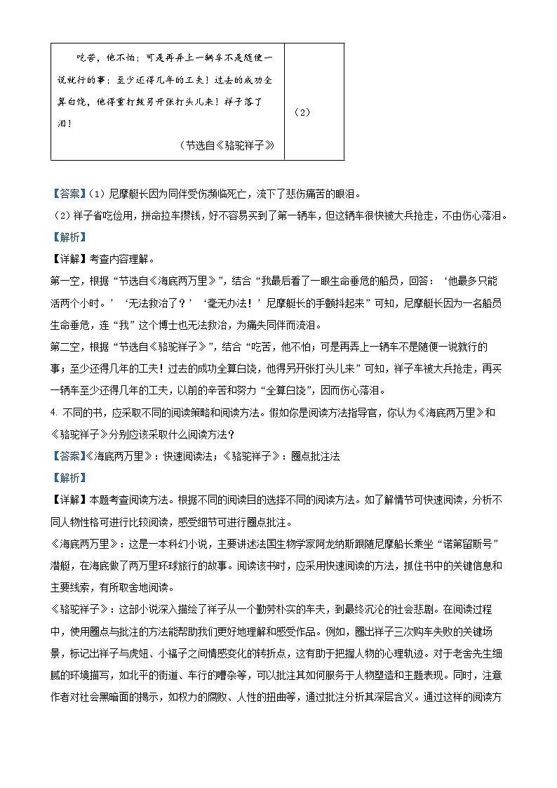 安徽省安庆市外国语学校2023-2024学年七年级下学期期末语文试题（解析版）第3页