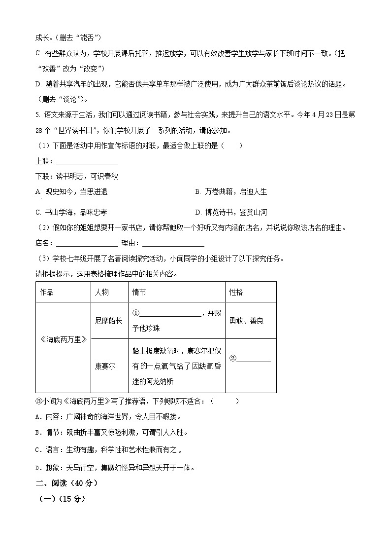 广东省湛江市徐闻县2022-2023学年七年级下学期期末语文试题（原卷版）第2页