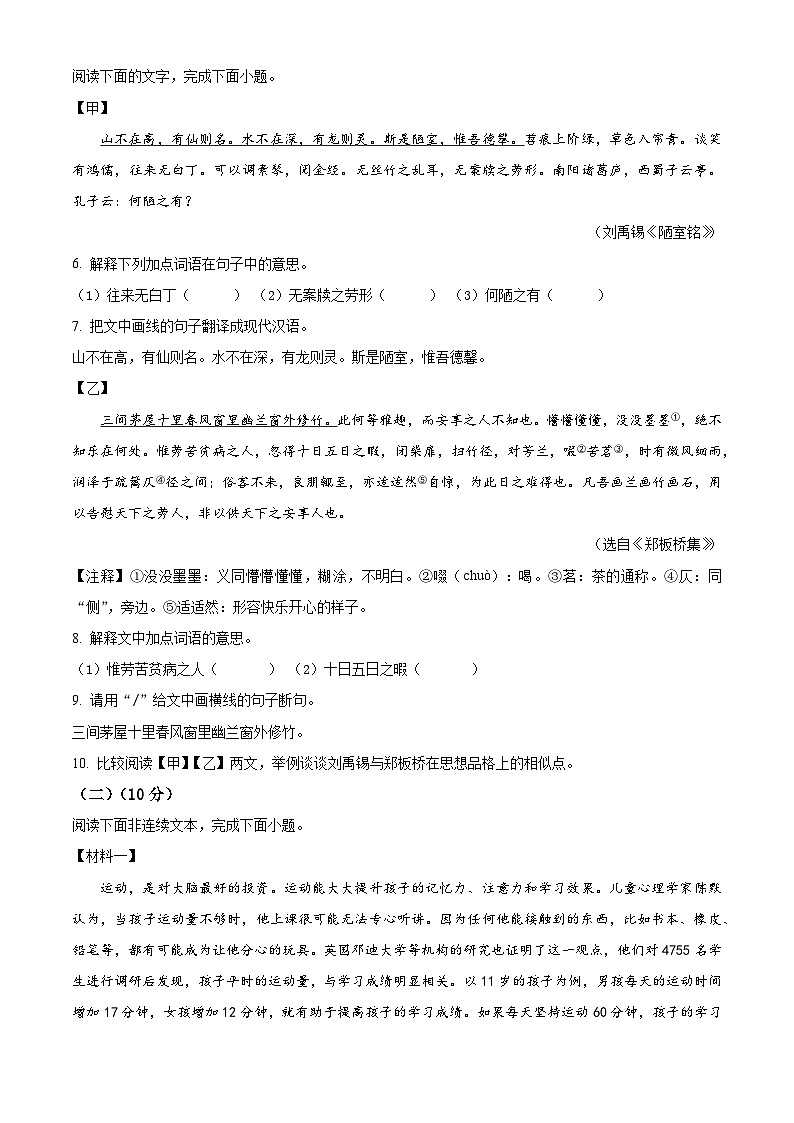 广东省湛江市徐闻县2022-2023学年七年级下学期期末语文试题（原卷版）第3页