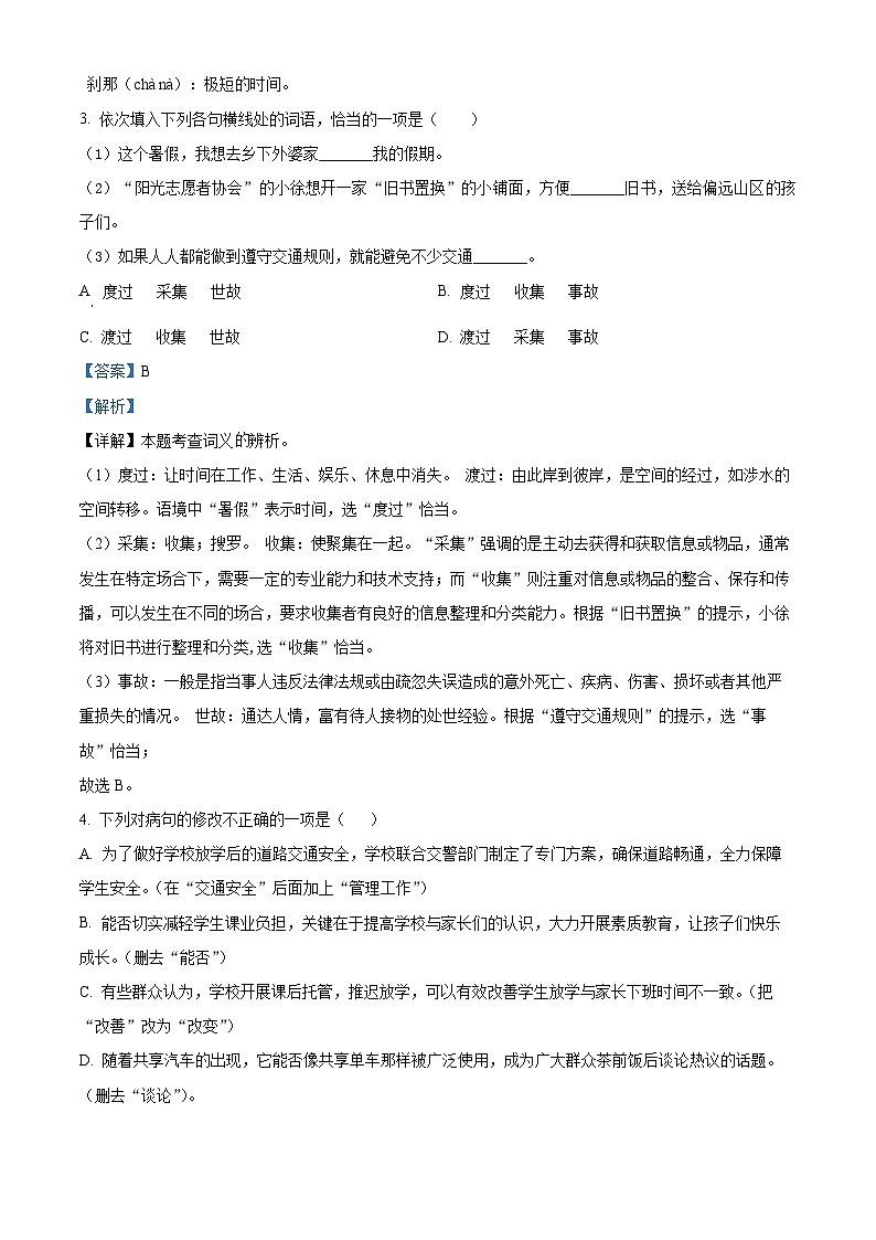 广东省湛江市徐闻县2022-2023学年七年级下学期期末语文试题（解析版）第2页