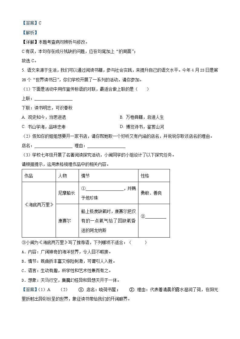 广东省湛江市徐闻县2022-2023学年七年级下学期期末语文试题（解析版）第3页