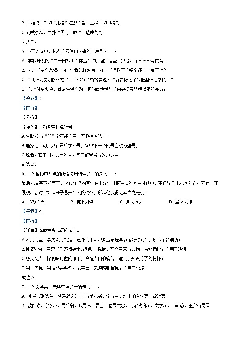 湖北省武汉市洪山区西藏初中班（校）2023-2024学年七年级下学期期末语文试题（解析版）第3页