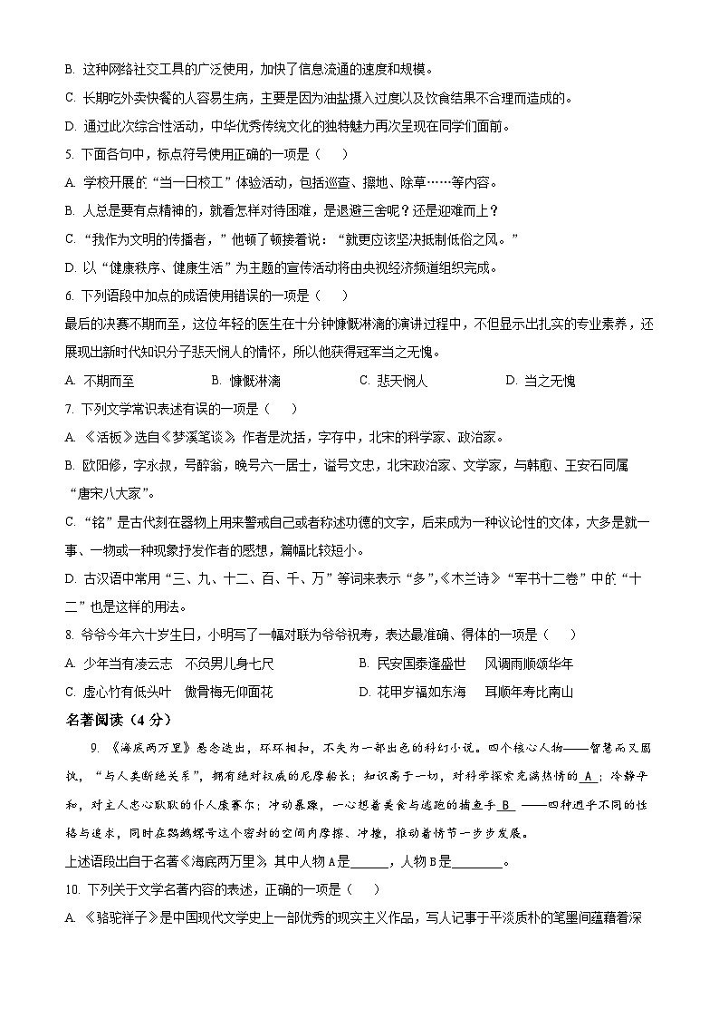 湖北省武汉市洪山区西藏初中班（校）2023-2024学年七年级下学期期末语文试题（原卷版）第2页