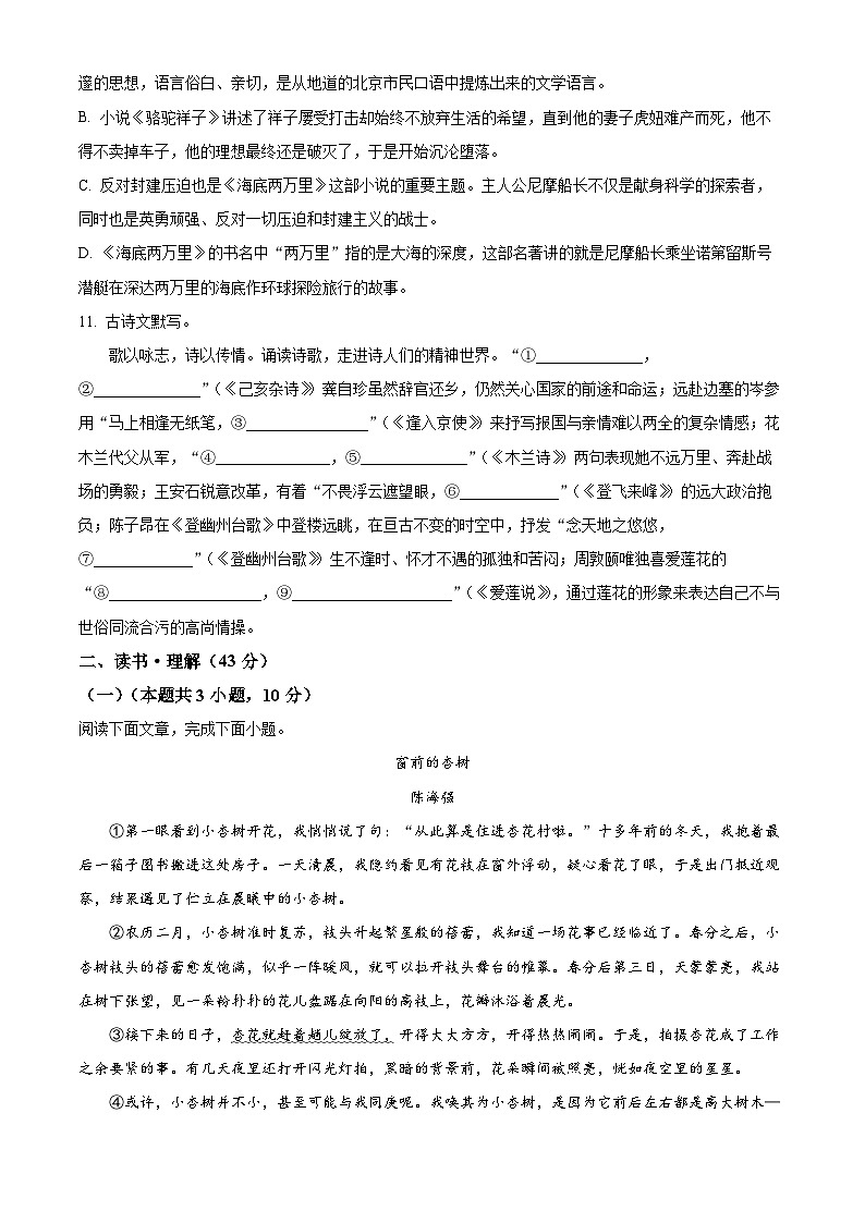 湖北省武汉市洪山区西藏初中班（校）2023-2024学年七年级下学期期末语文试题（原卷版）第3页