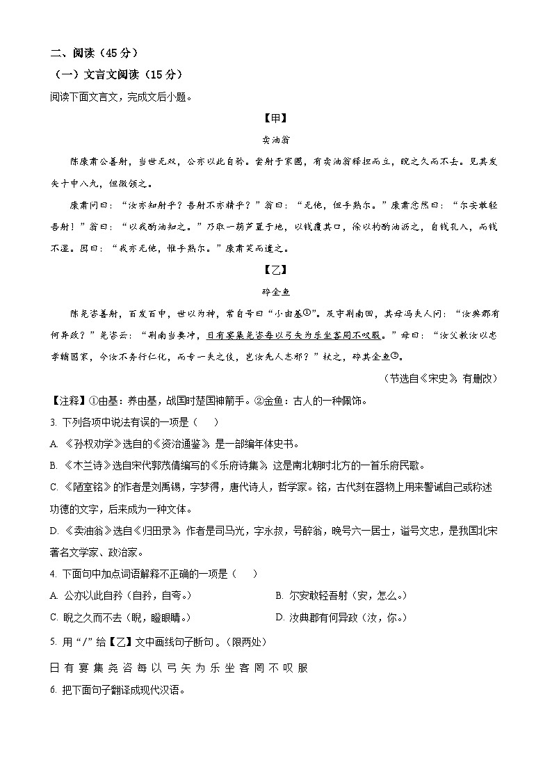 吉林省四平市伊通满族自治县2022-2023学年七年级下学期期末语文试题（原卷版）第2页