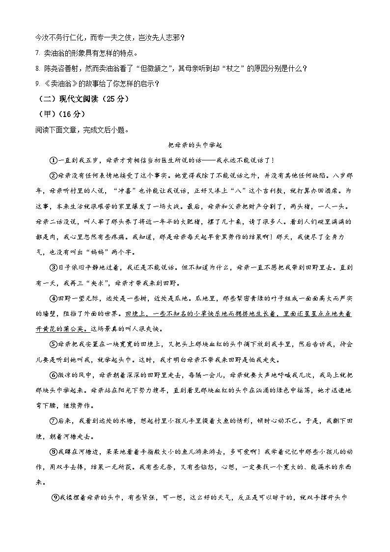 吉林省四平市伊通满族自治县2022-2023学年七年级下学期期末语文试题（原卷版）第3页